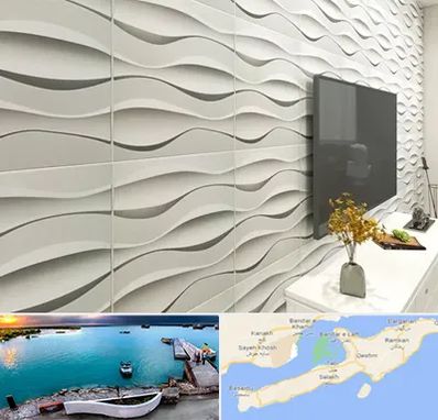 فروش دیوارپوش در قشم