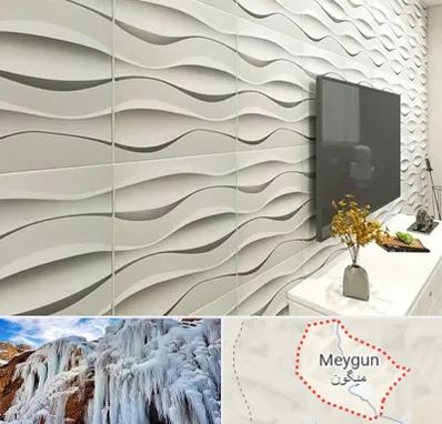 فروش دیوارپوش در میگون