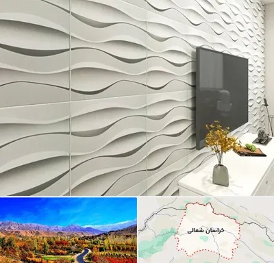 فروش دیوارپوش در خراسان شمالی