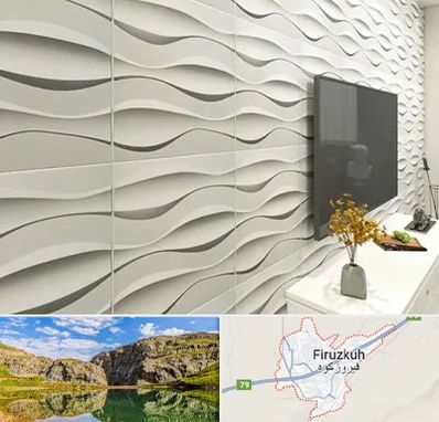 فروش دیوارپوش در فیروزکوه