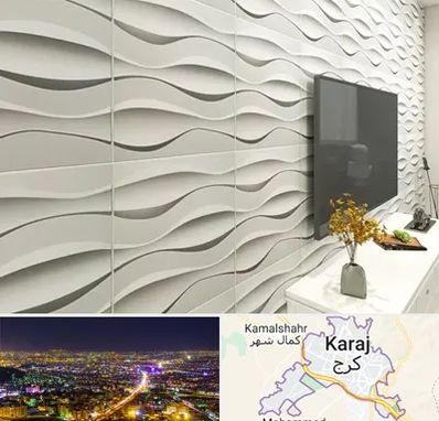 فروش دیوارپوش در کرج