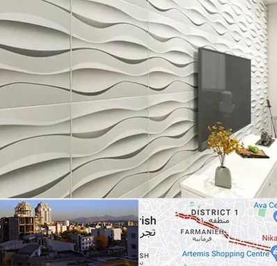 فروش دیوارپوش در فرمانیه 