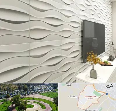 فروش دیوارپوش در مهرشهر کرج 