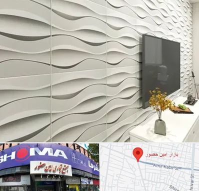 فروش دیوارپوش در امین حضور