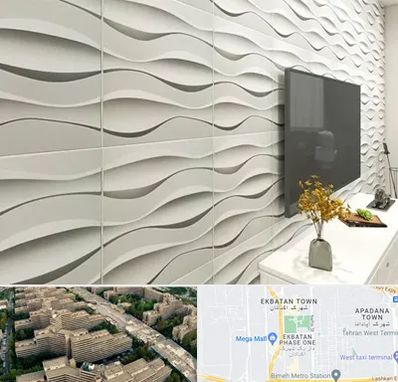 فروش دیوارپوش در اکباتان 