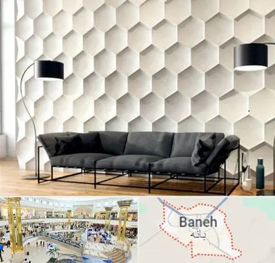 دیوارپوش فومی سه بعدی در بانه