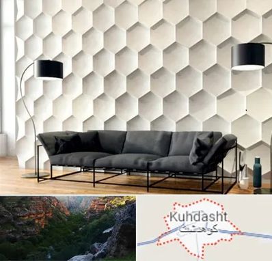 دیوارپوش فومی سه بعدی در کوهدشت