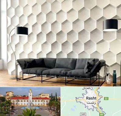 دیوارپوش فومی سه بعدی در رشت