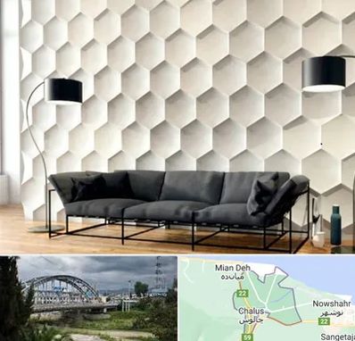 دیوارپوش فومی سه بعدی در چالوس