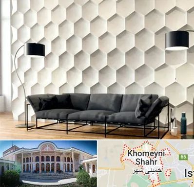 دیوارپوش فومی سه بعدی در خمینی شهر