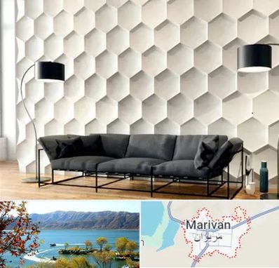 دیوارپوش فومی سه بعدی در مریوان