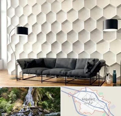 دیوارپوش فومی سه بعدی در الیگودرز