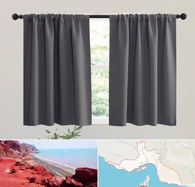 پرده ارزان در هرمزگان