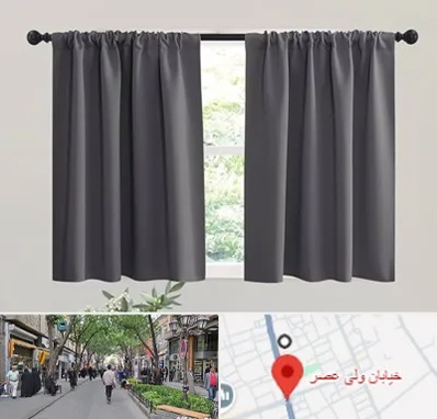 پرده ارزان در ولیعصر شهریار