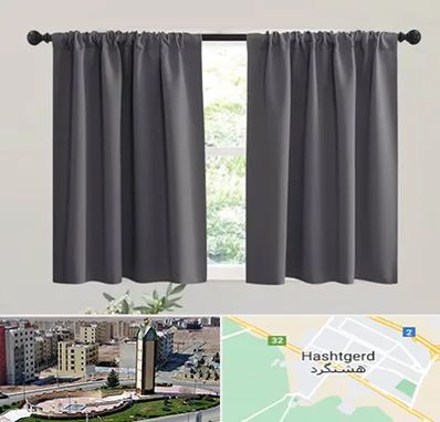 پرده ارزان در هشتگرد