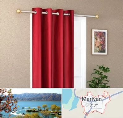 پرده پانچی در مریوان