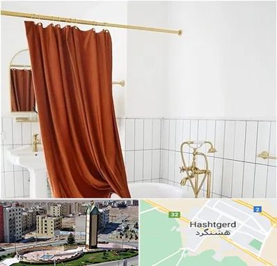 پرده حمام در هشتگرد