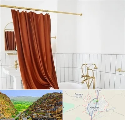 پرده حمام در کامیاران