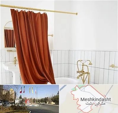 پرده حمام در مشکین دشت
