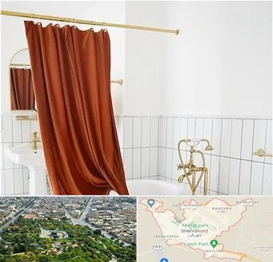 پرده حمام در شهرکرد