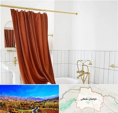 پرده حمام در خراسان شمالی