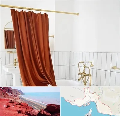 پرده حمام در هرمزگان