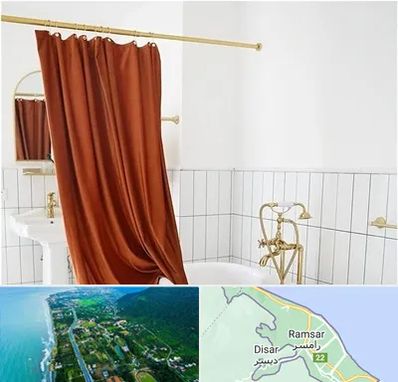 پرده حمام در رامسر