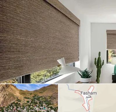 پرده شید در فشم