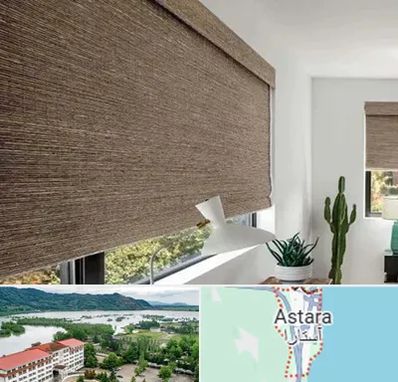 پرده شید در آستارا