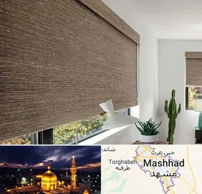 پرده شید در مشهد