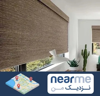 پرده شید در نزدیک من