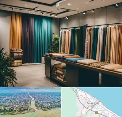 مرکز خرید پرده در تنکابن