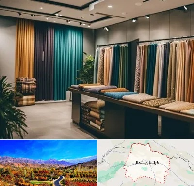 مرکز خرید پرده در خراسان شمالی