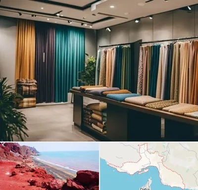 مرکز خرید پرده در هرمزگان