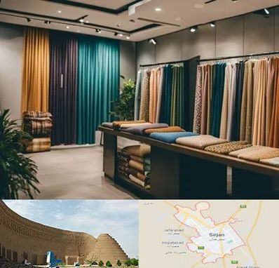 مرکز خرید پرده در سیرجان