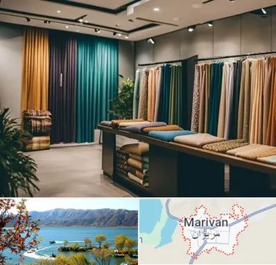 مرکز خرید پرده در مریوان