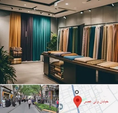مرکز خرید پرده در ولیعصر شهریار