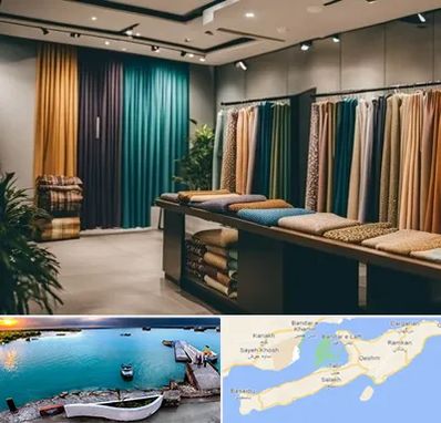 مرکز خرید پرده در قشم