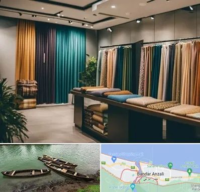 مرکز خرید پرده در بندر انزلی