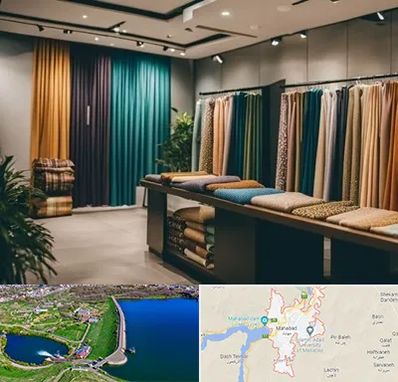 مرکز خرید پرده در مهاباد