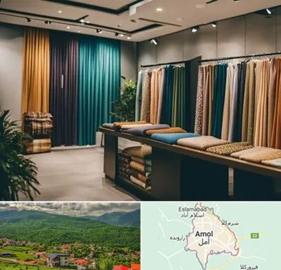 مرکز خرید پرده در آمل