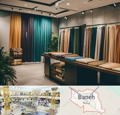مرکز خرید پرده در بانه