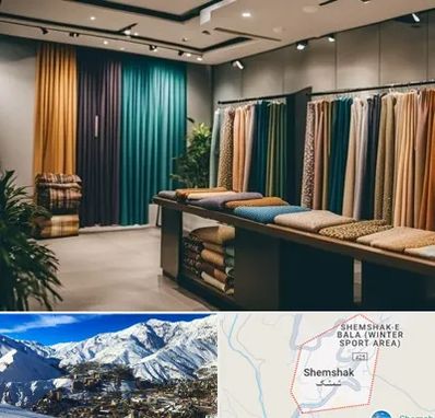 مرکز خرید پرده در شمشک