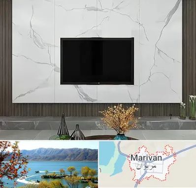 ماربل شیت در مریوان