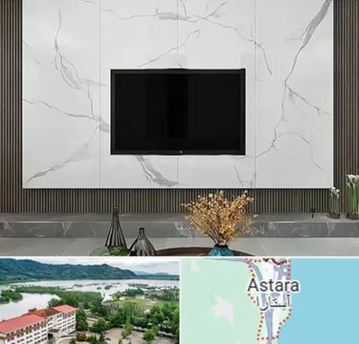 ماربل شیت در آستارا