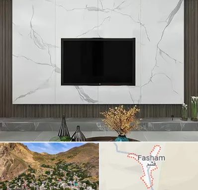 ماربل شیت در فشم