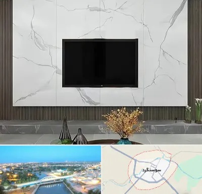 ماربل شیت در سوسنگرد