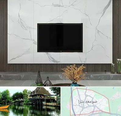 ماربل شیت در صومعه سرا