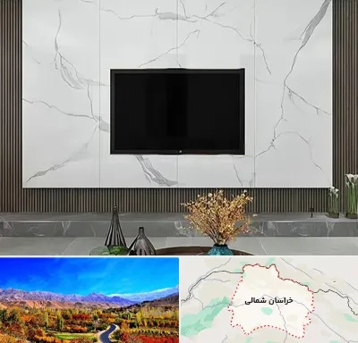 ماربل شیت در خراسان شمالی