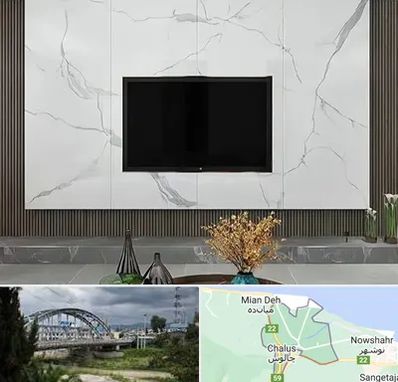 ماربل شیت در چالوس